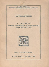 Η Λαμπινή