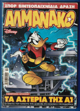 Αλμανάκο, Walt Disney, Αρ. Τεύχους 216