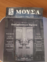 Τευχος 2 Μου.σ.α.