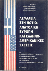Ασφάλεια στη Νοτιοανατολική Ευρώπη και Ελληνοαμερικάνικες σχέσεις