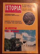 Ιστορία εικονογραφημένη τεύχος 115