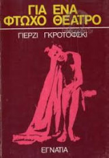 Για ενα φτωχο θεατρο