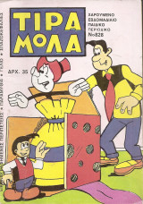 Τιραμόλα Νο 828
