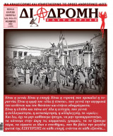 Διαδρομή Ελευθερίας Τεύχος 231