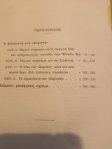 Σοφιστής Β'