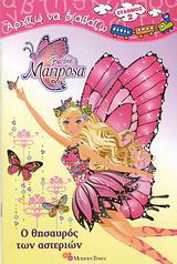 Barbie Mariposa, Ο θησαυρός των αστεριών