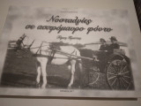 Νοσταλγίες σε ασπρόμαυρο φόντο τόμος πρώτος