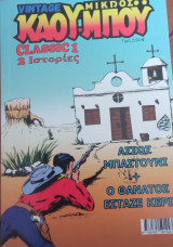 Μικρός Κάου Μπόϋ Vintage Classic 1