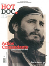 HOT DOC, ΤΕΥΧΟΣ 115, 04/12/2016
