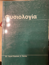 Φυσιολογία