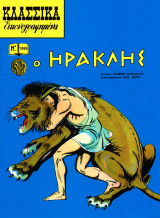 Κλασσικά Εικονογραφημένα - Ο Ηρακλής - Τεύχος 1069