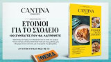 Cantina - Ετοιμοι για το σχολειο-