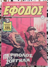 Έφοδος #107