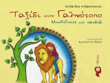 Ταξίδι στο Γαληνότοπο: Mindfulness για Παιδιά