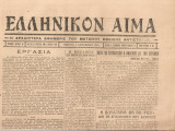 Ελληνικόν αίμα, Αριθμός φύλλου 83, 1 Νοεμβρίου 1944