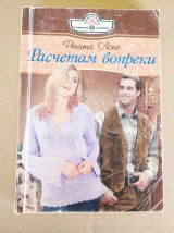 Расчётам вопреки