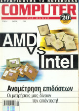 Computer για ολους τευχος 214