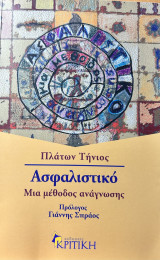 Ασφαλιστικό Μια μέθοδος ανάγνωσης