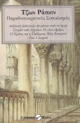 Παραδοσιοκρατικός Σοσιαλισμός