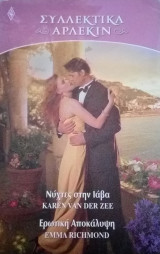 Άρλεκιν Συλλεκτικά Νο 29