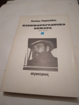 Κινηματογραφικα θεματα τομος 2