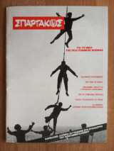 Σπάρτακος Τεύχος 42