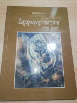 Ζωγραφικής έργα Ψυχής ίχνη