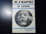 Οι εχθροί
