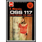 Oss 117: Στην έρημο του Θιβέτ