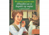 Ο πικολινο και το διαμάντι