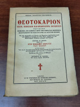 Θεοτοκαριον νέον, ποικίλον και ωραιότατον, οκτώηχον, έβδομη έκδοση υπό Σωτηρίου Ν. Σχοινά