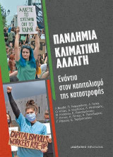 Πανδημία - Κλιματική Αλλαγή: Ενάντια στον καπιταλισμό της καταστροφής