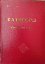 Κατηγορώ υπόθεσις Ντρέϋφους