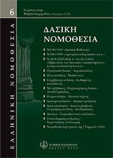 Δασική νομοθεσία