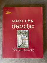 Έξι Τόμοι "Επτά Ημέρες" (Α' έως Στ')