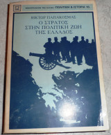 Ο στρατος στην πολιτικη ζωη της ελλαδος 1981 βικτωρ παπακοσμας