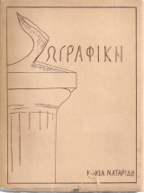 Ζωγραφική