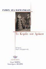 To κεφάλι του δράκου: Θέατρο