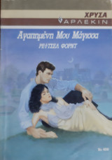 Αγαπημενη Μου Μαγισσα Χρυσο 499