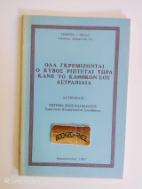 Όλα γκρεμίζονται ο κύβος ρίπτεται τώρα κάνε το καθήκον σου αστραπιαία