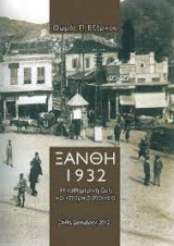 Ξάνθη 1932, Η καθημερινή ζωή και ιστορικά στοιχεία