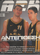 Περιοδικό ΑΕΚ Empire Νο 4 Απριλιος 2001 το Επισημο Περιοδικο της ΠΑΕ