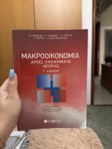 Αρχές οικονομικής θεωρίας γ λυκείου