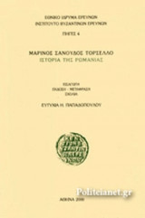 ΙΣΤΟΡΙΑ ΤΗΣ ΡΩΜΑΝΙΑΣ