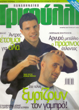 Παναθηναϊκό Τριφύλλι -Οκτ 2000