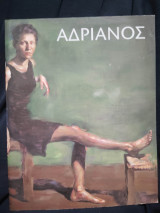 Αδριανός