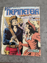 Μια επιμονή γυναίκα