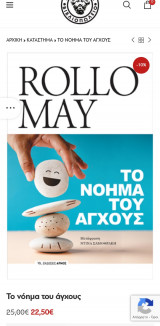 Το νόημα του άγχους