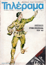 Περιοδικό Τηλέραμα τεύχος 138