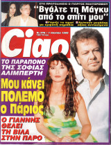 Περιοδικό Ciao τεύχος 276